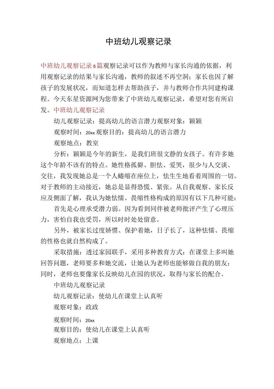 中班幼儿观察记录_第1页