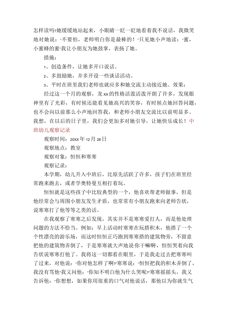 中班幼儿观察记录_第3页