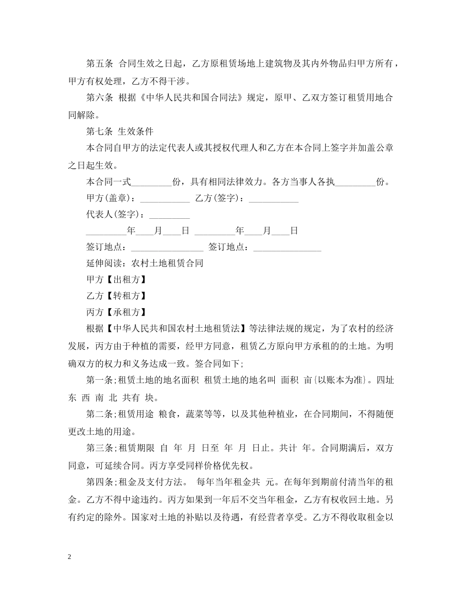 土地租赁解除合同 _第2页