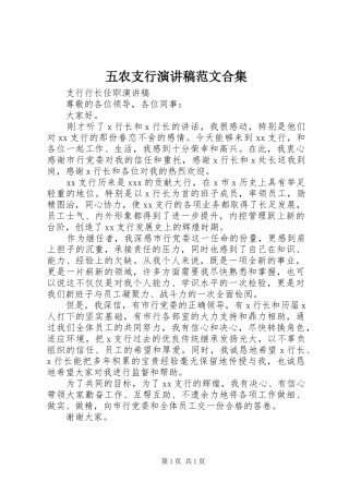 五农支行演讲合集