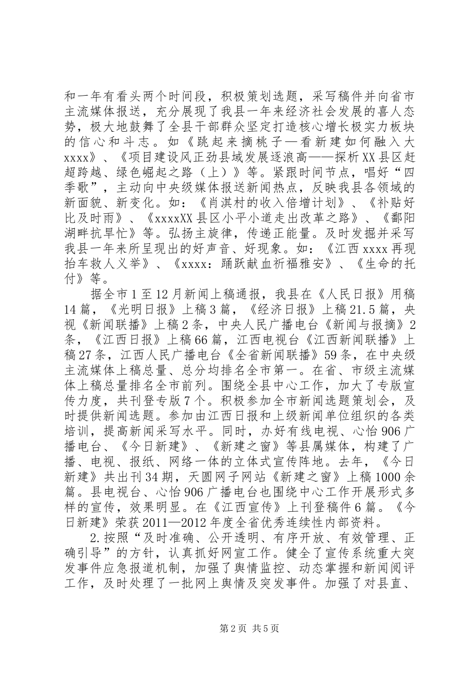 宣传部年终工作总结 _第2页