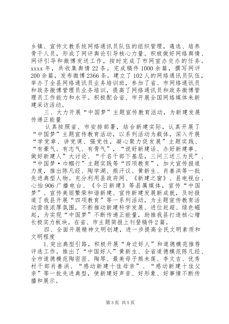 宣传部年终工作总结 _第3页