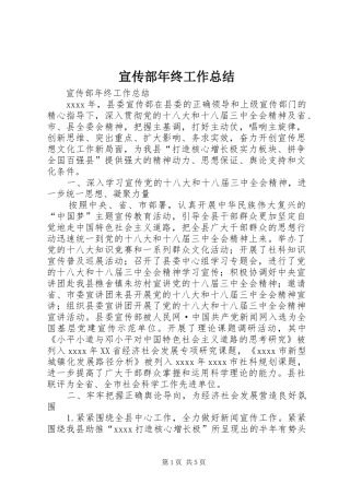 宣传部年终工作总结 