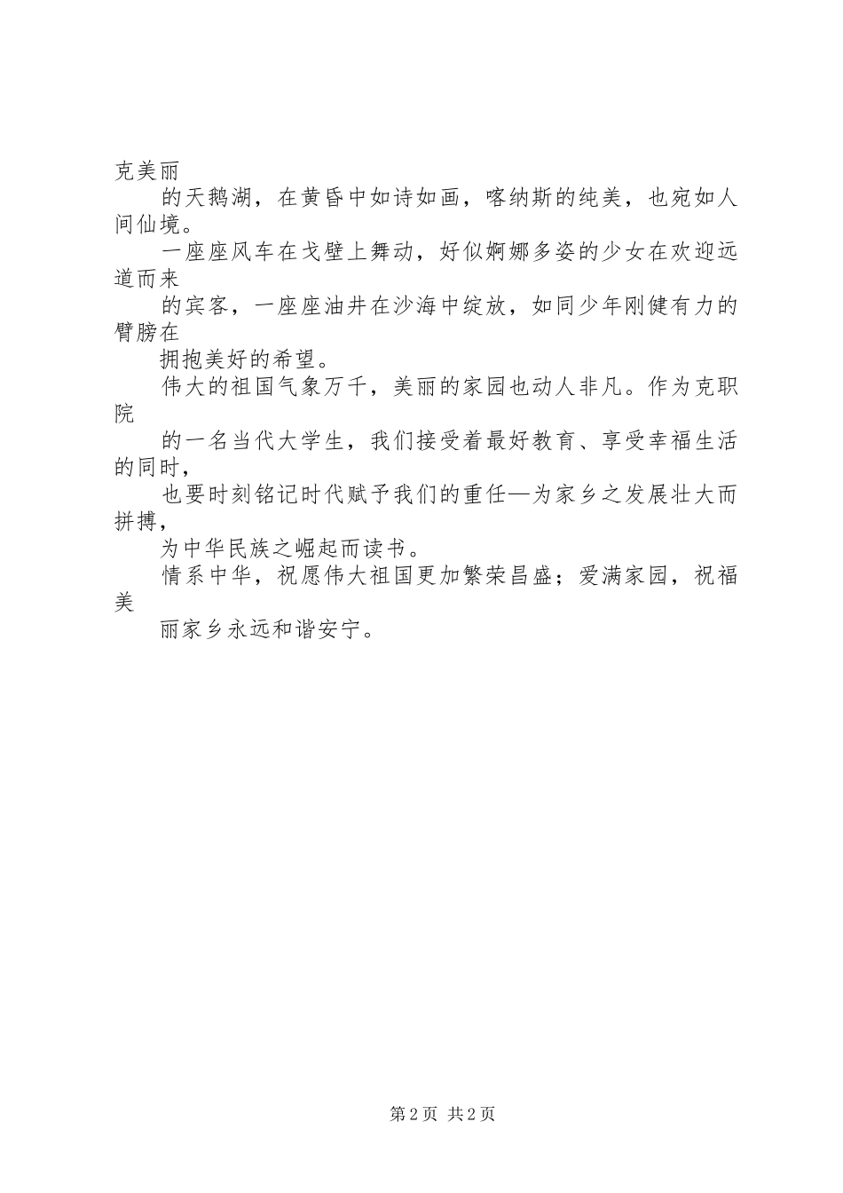 情系中华,爱满家园演讲_第2页