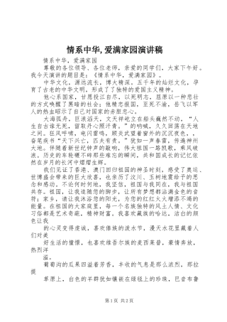 情系中华,爱满家园演讲