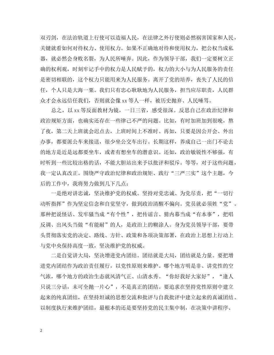 严守政治纪律心得感悟_第2页