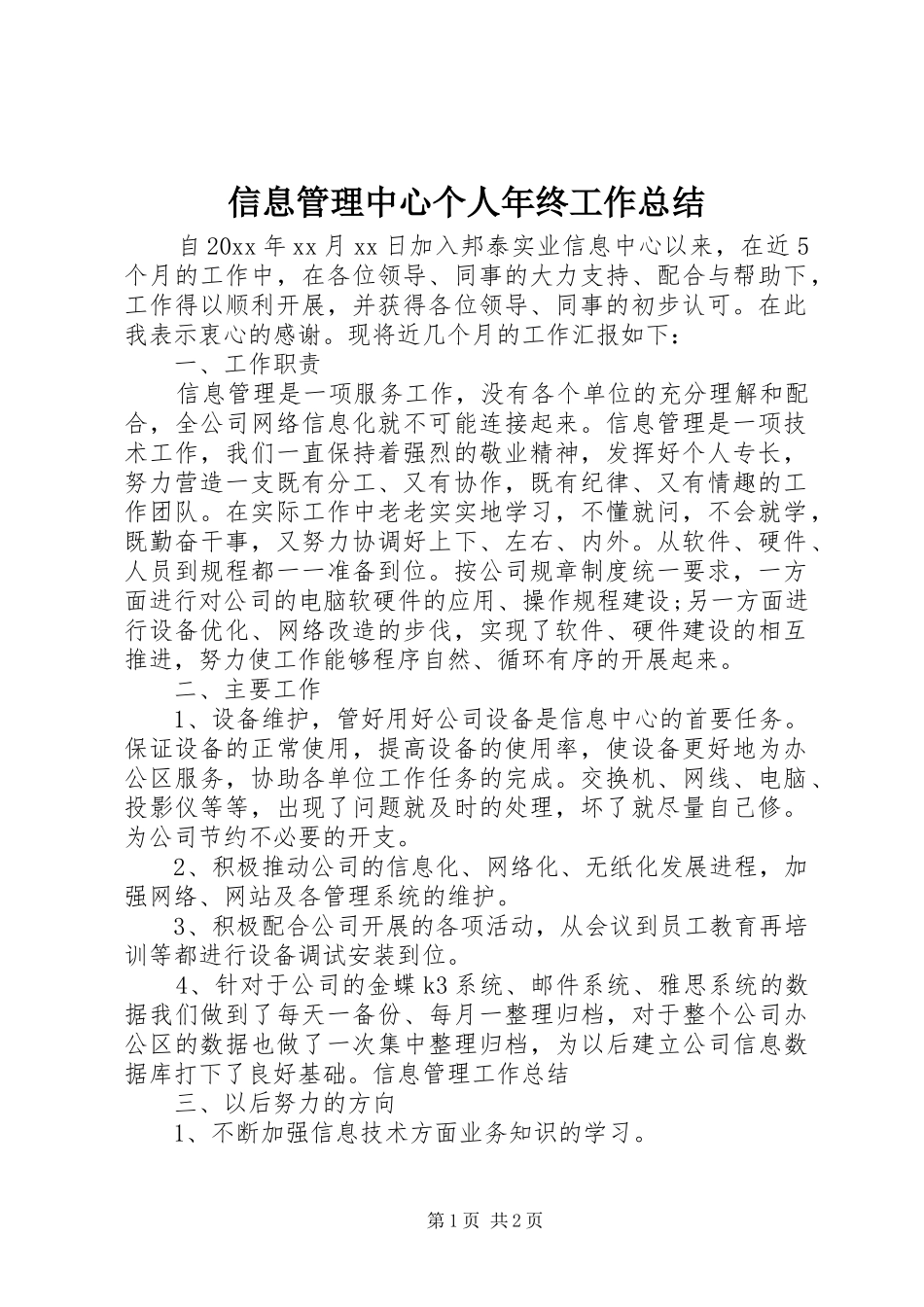 信息管理中心个人年终工作总结 _第1页