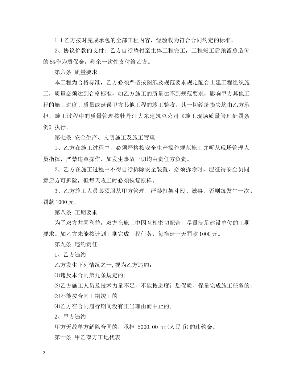 水电暖劳务分包合同范本 _第2页