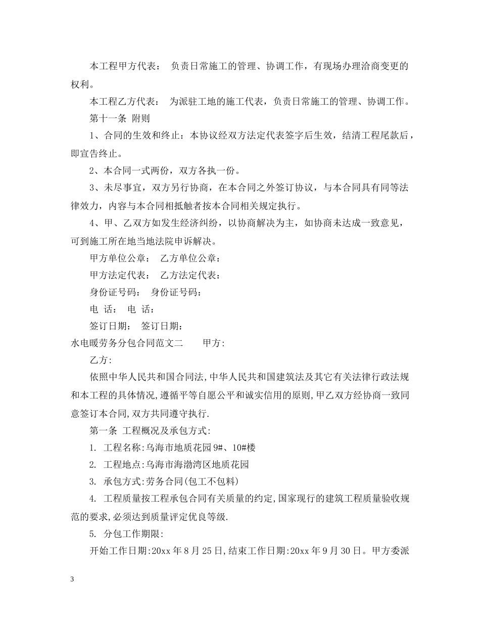水电暖劳务分包合同范本 _第3页