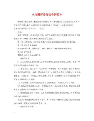 水电暖劳务分包合同范本 