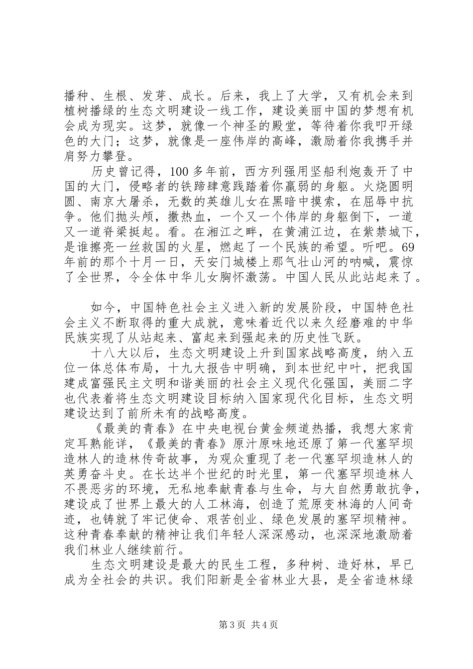 新时代新青年新奋斗征文演讲精选2篇_第3页