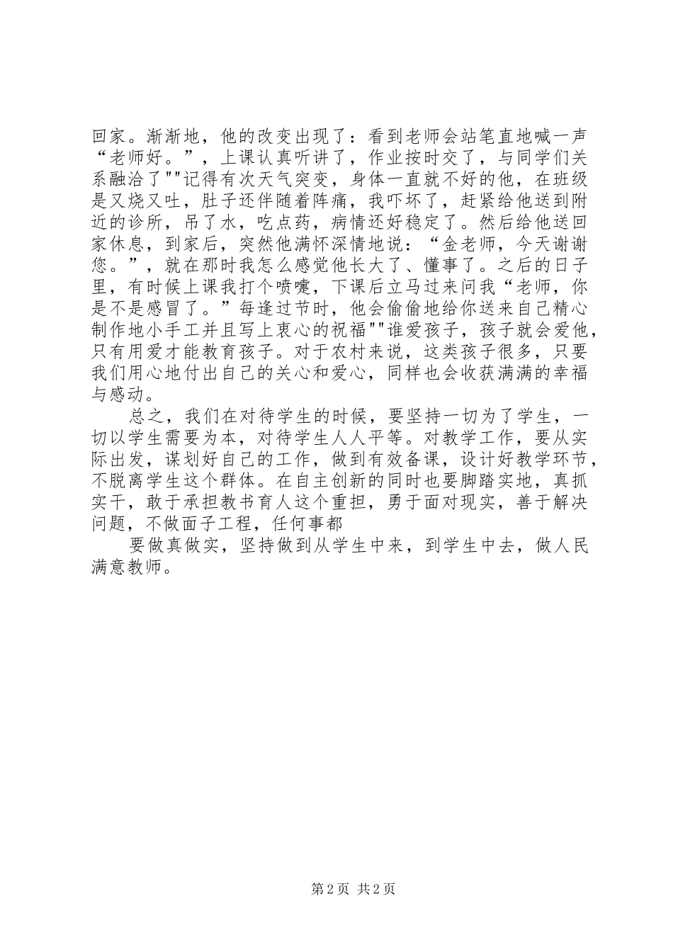 三严三实演讲1_第2页