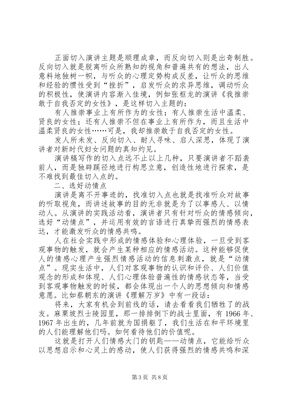 演讲写作须抓住三个“点”_第3页