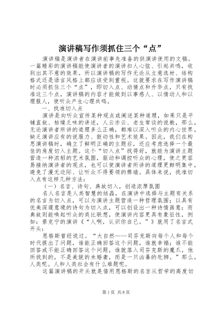演讲写作须抓住三个“点”