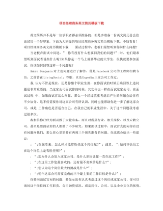 项目经理商务英文简历模板下载 