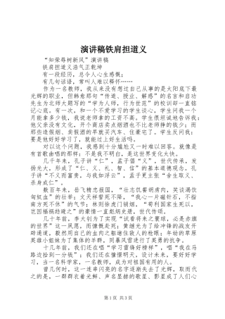 演讲铁肩担道义