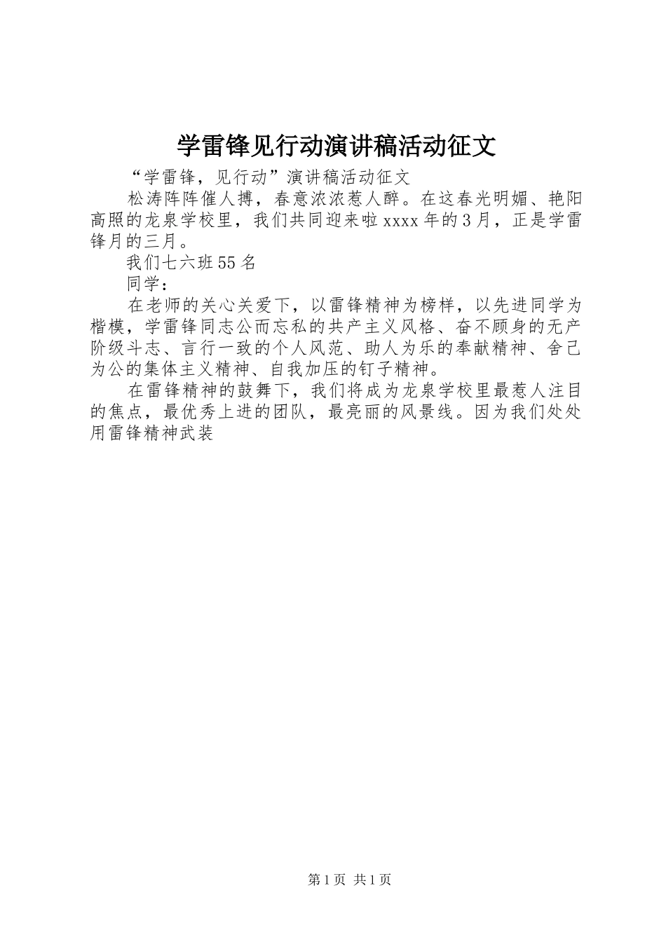 学雷锋见行动演讲稿范文活动征文_第1页