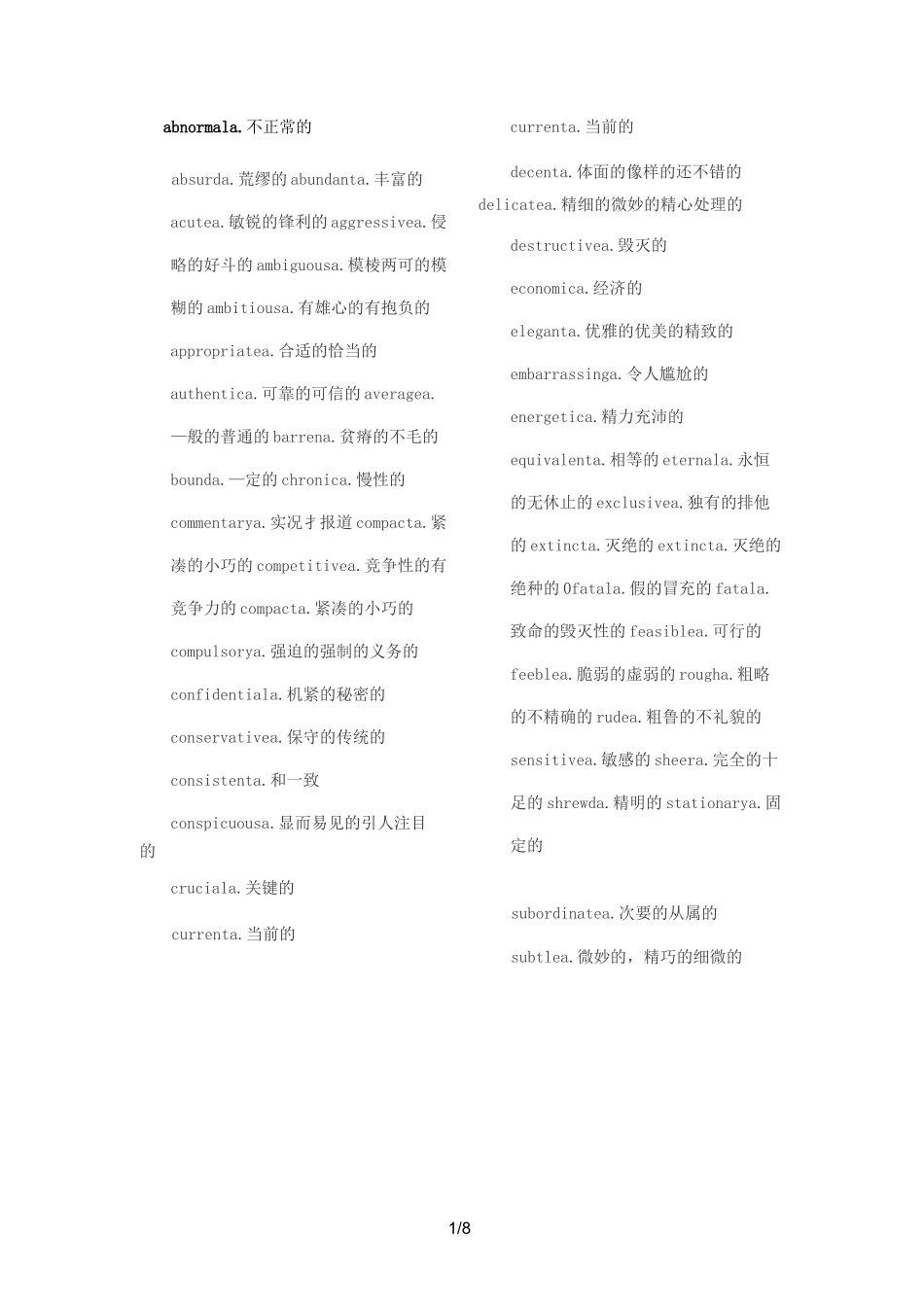 (完整版)英语六级高频词汇汇总_第1页