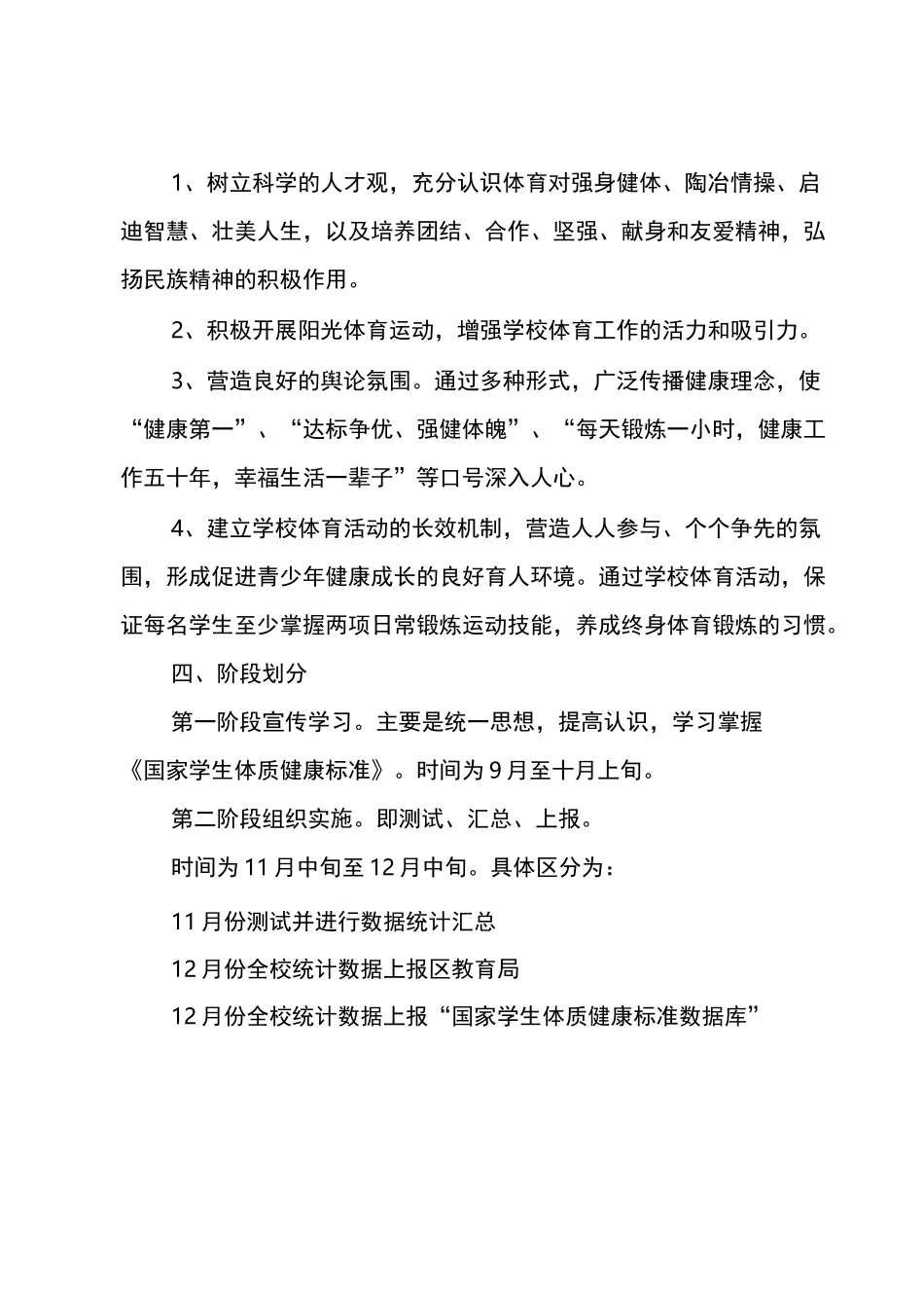 小学生体质健康测试工作计划_第2页