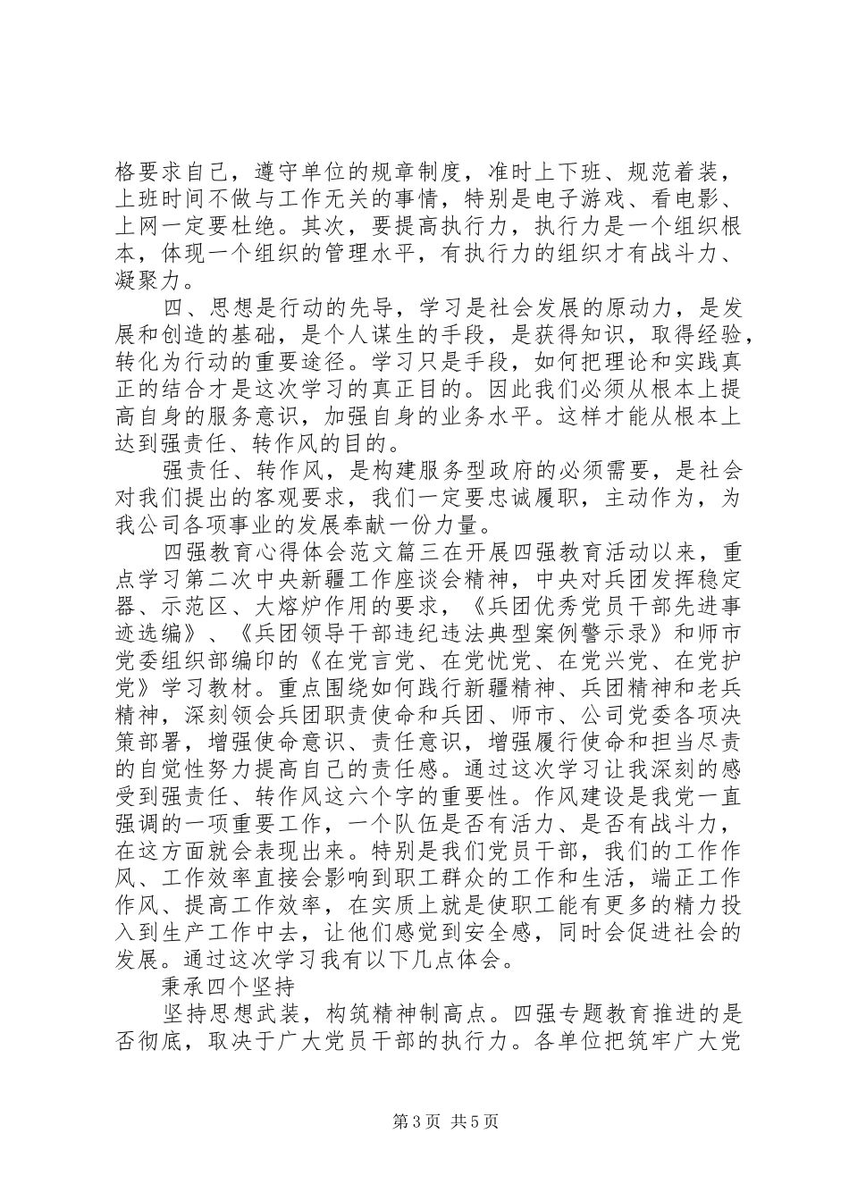 四强教育体会心得范文3篇_第3页
