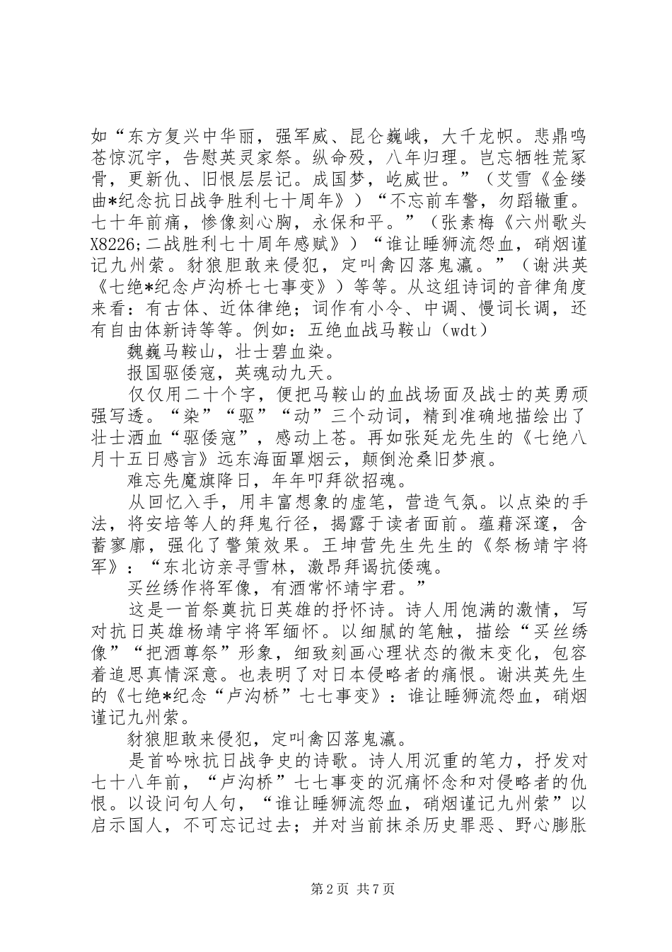 学习《纪念抗日战争胜利七十周年诗词》有感_第2页
