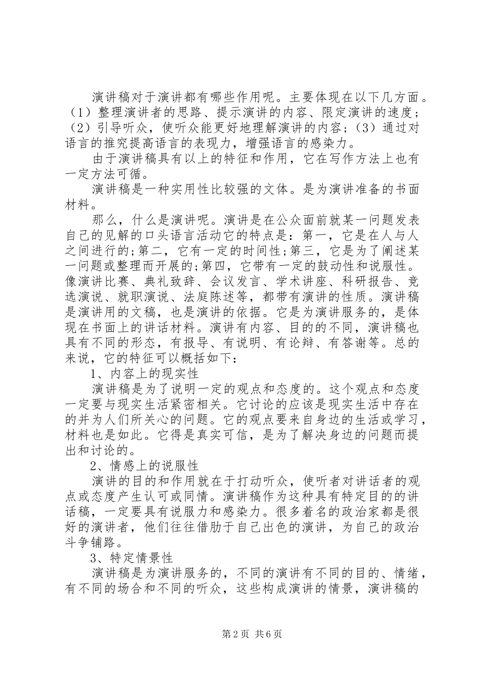 致辞演讲稿的标准格式写法与致辞演讲稿的标准格式及范例_第2页