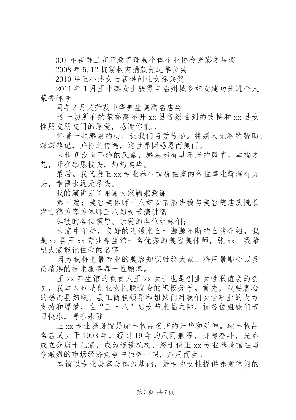 美容美体师三八妇女节演讲稿范文_第3页