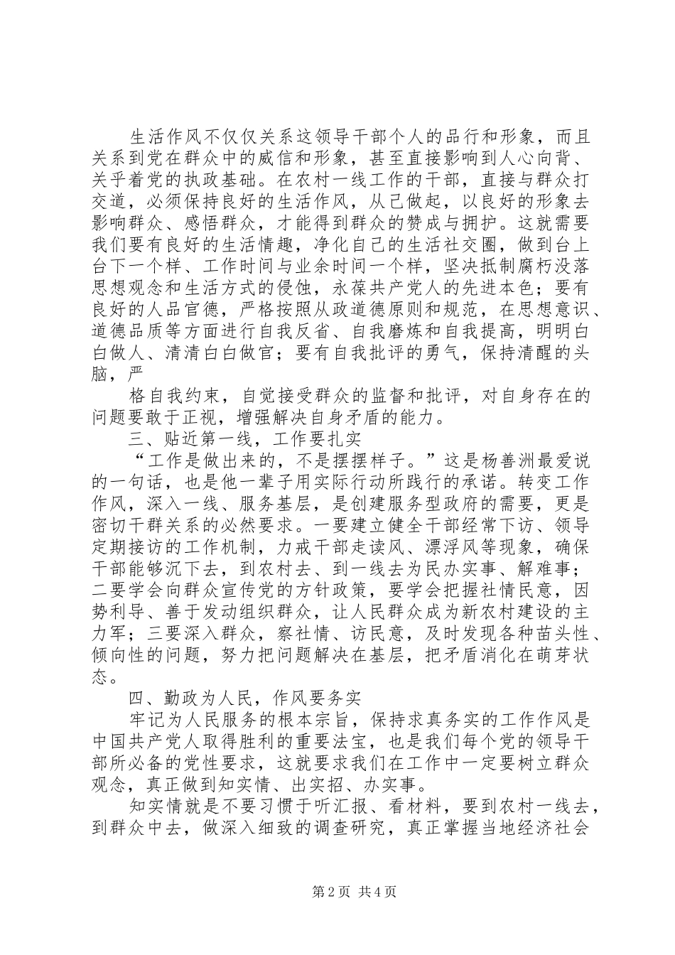 致辞演讲稿：树立公仆意识,做群众贴心人_第2页