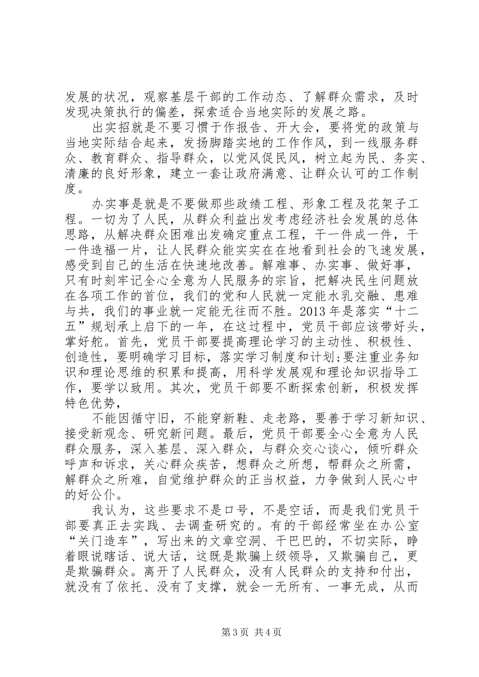 致辞演讲稿：树立公仆意识,做群众贴心人_第3页