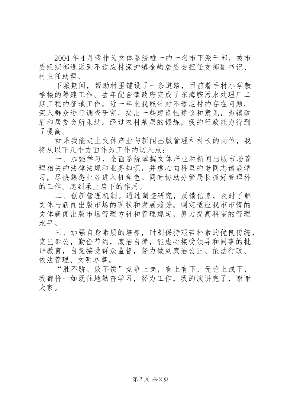 文化系统新闻出版管理科科长竞聘演讲致辞_第2页