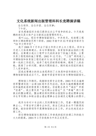 文化系统新闻出版管理科科长竞聘演讲致辞