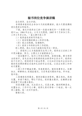 秘书岗位竞争演讲