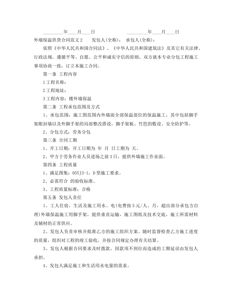 外墙保温供货合同范本 _第2页