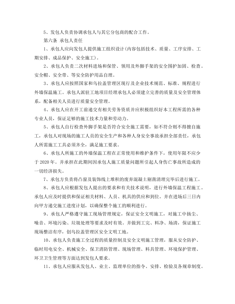 外墙保温供货合同范本 _第3页