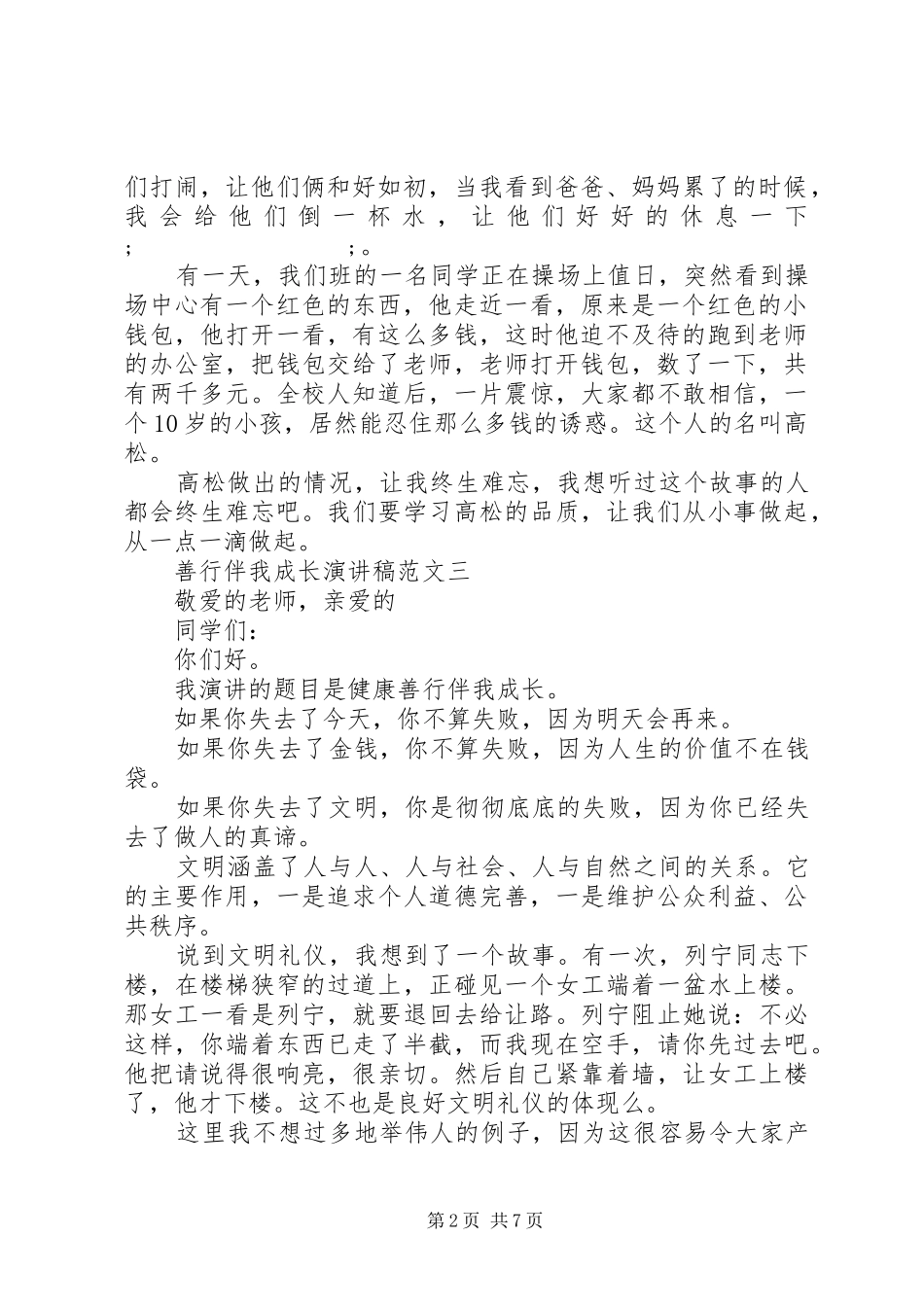 中小学演讲致辞4篇_第2页