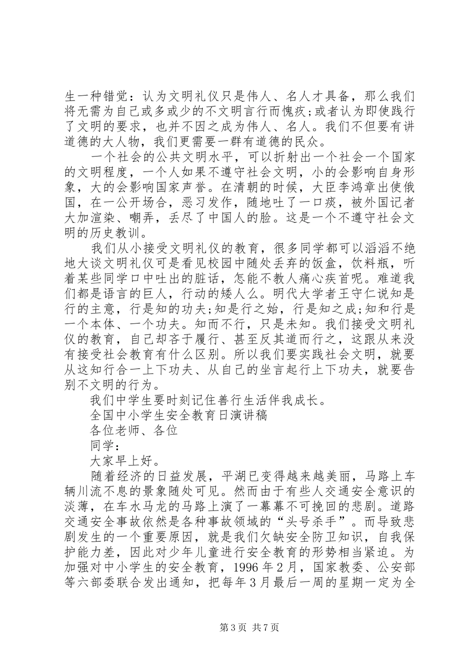 中小学演讲致辞4篇_第3页