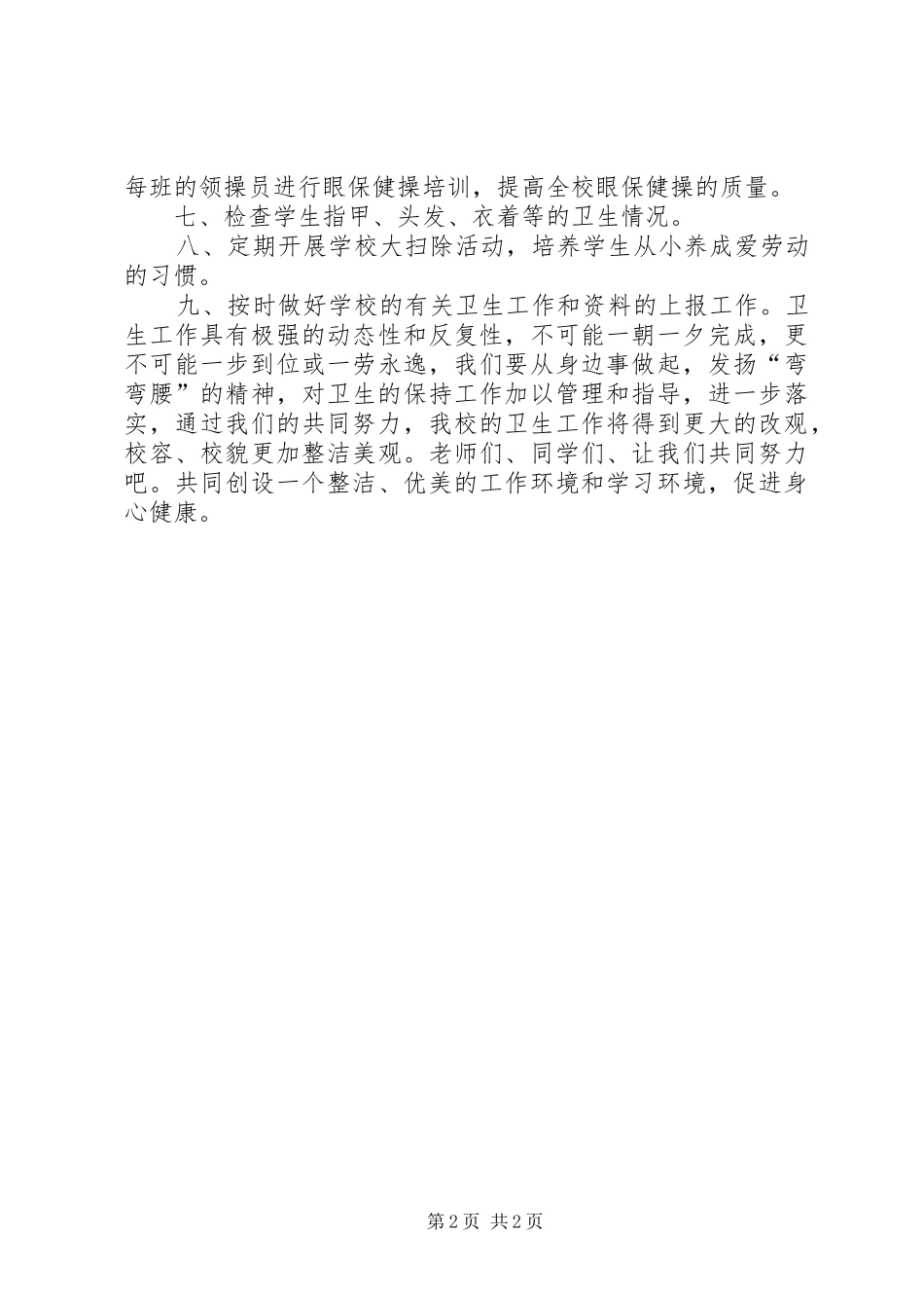 小学医务室工作总结 _第2页