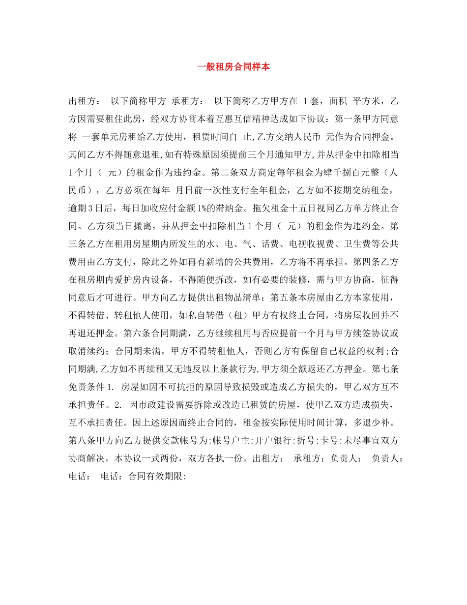 一般租房合同样本_第1页