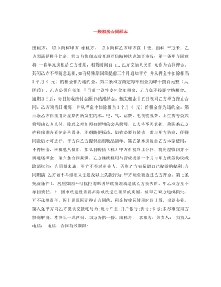 一般租房合同样本
