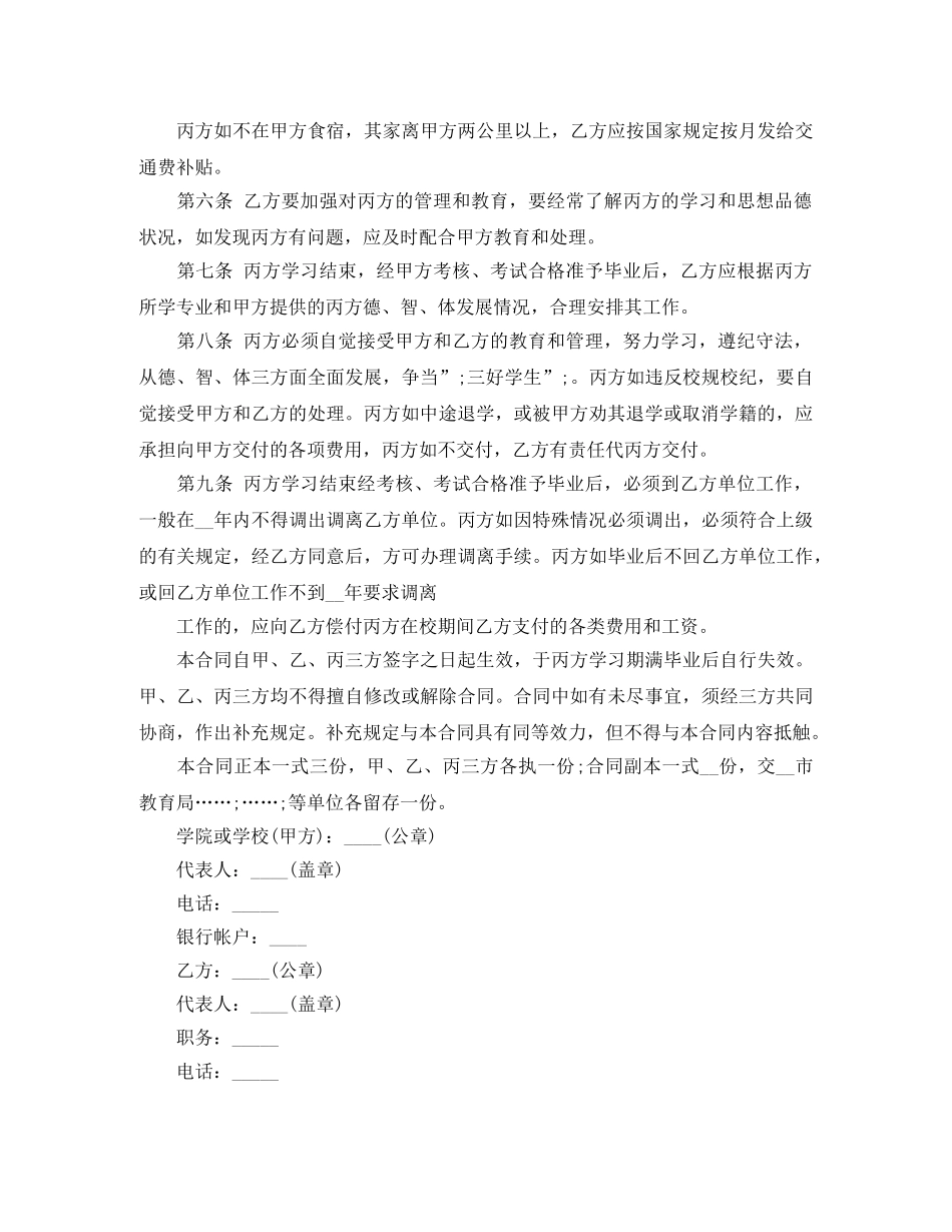 学校委托培训劳务合同范本 _第2页