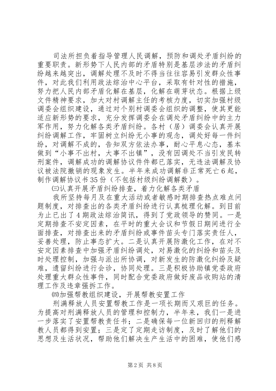 司法局工作总结两则 _第2页