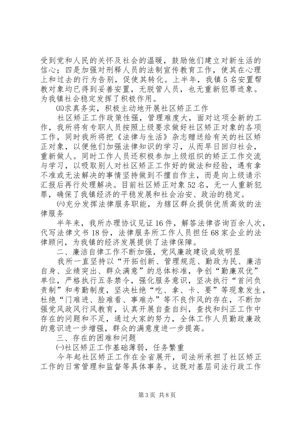 司法局工作总结两则 _第3页