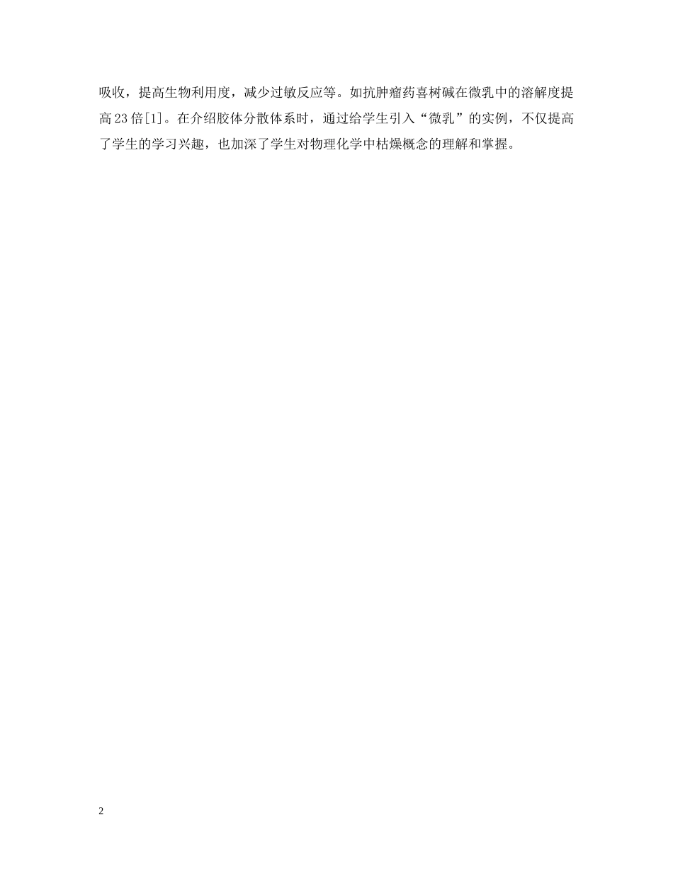 物理化学教学方法改革的探索医学范文 _第2页