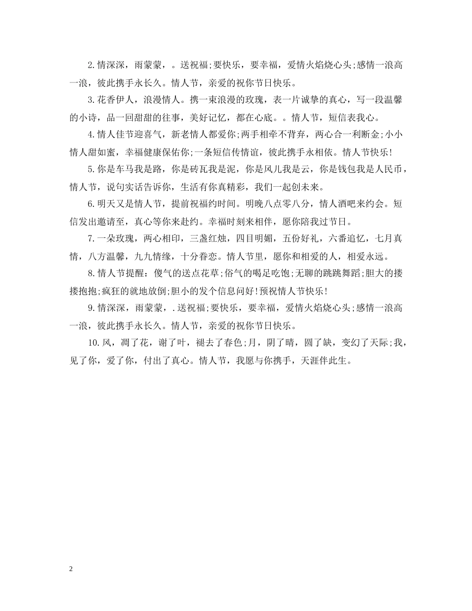 有哪些适合2024情人节的祝福说说 _第2页