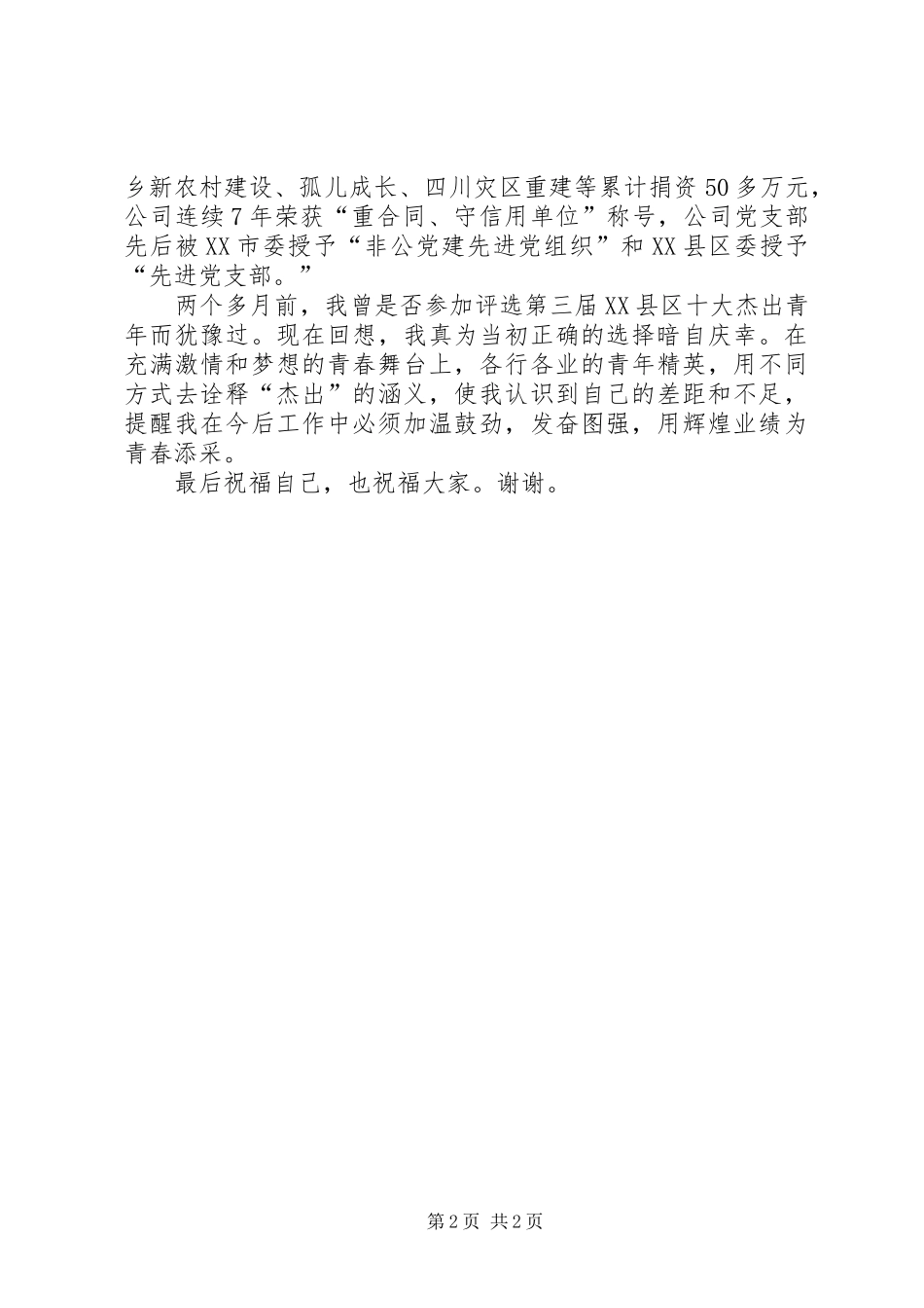 企业与青年人演讲_第2页