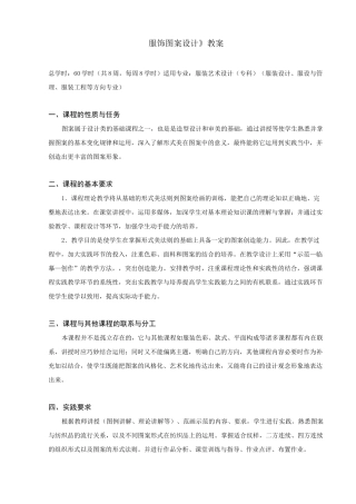 《服饰图案》教案汇总