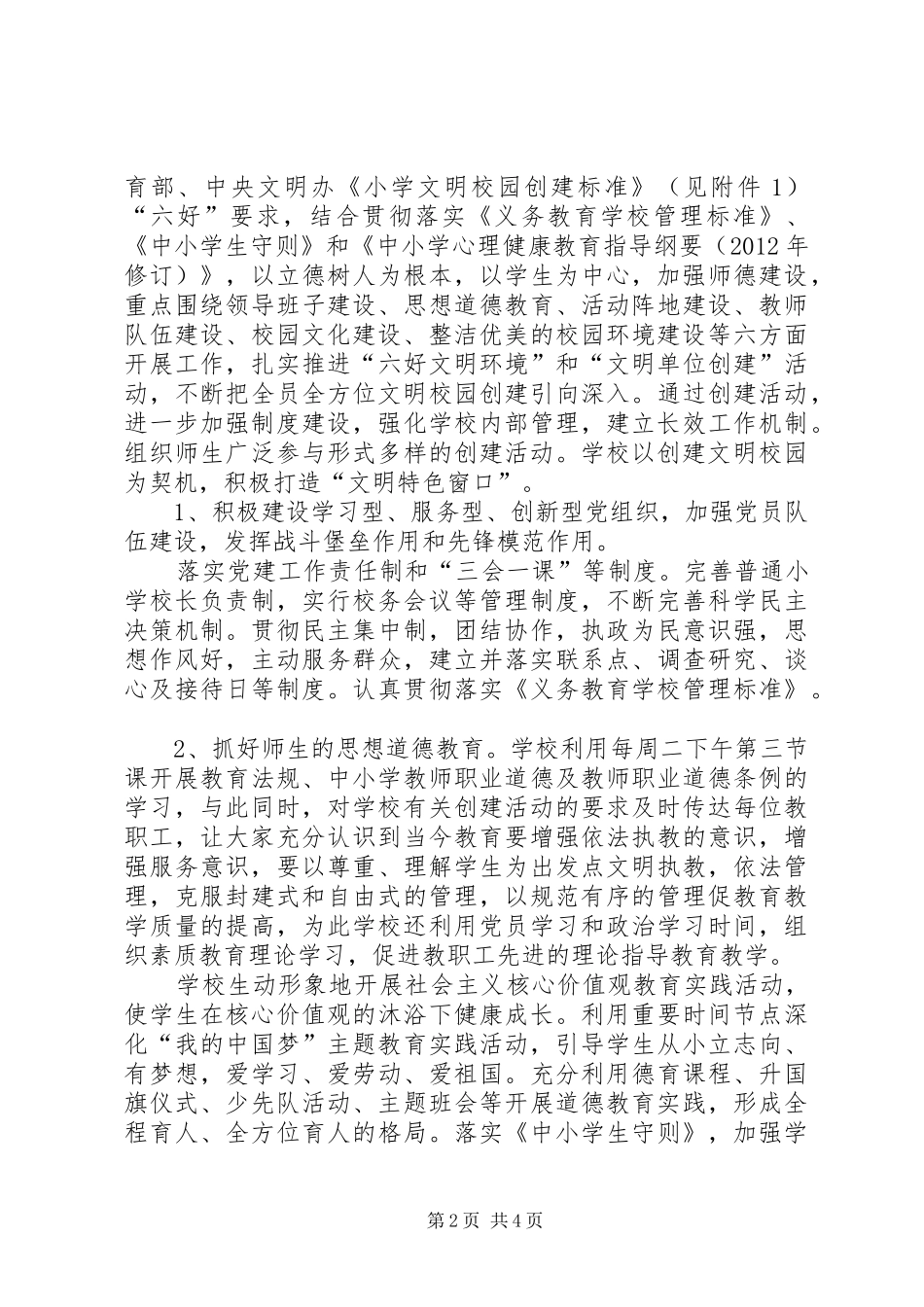 小李小学文明校园创建工作总结 _第2页