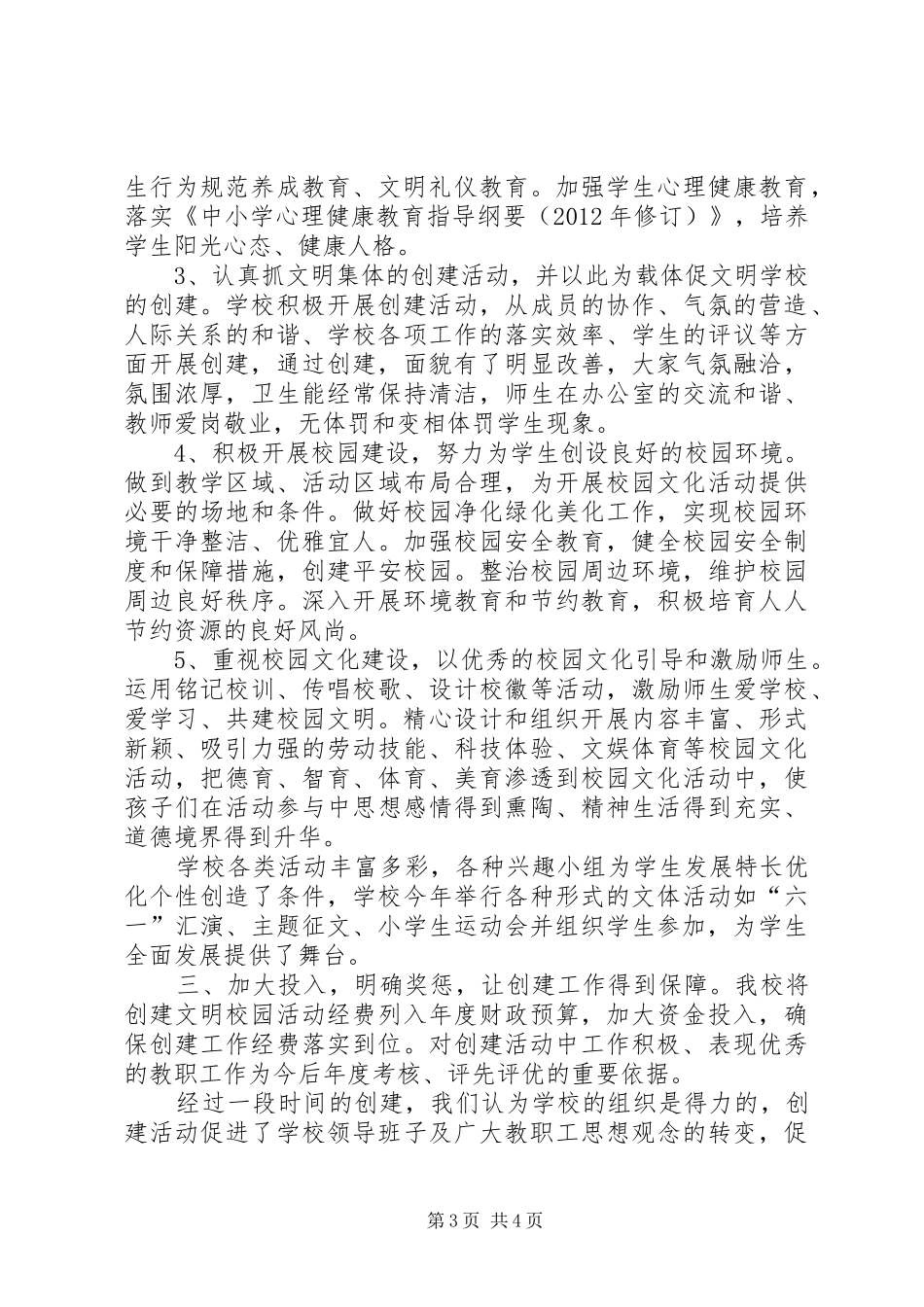 小李小学文明校园创建工作总结 _第3页