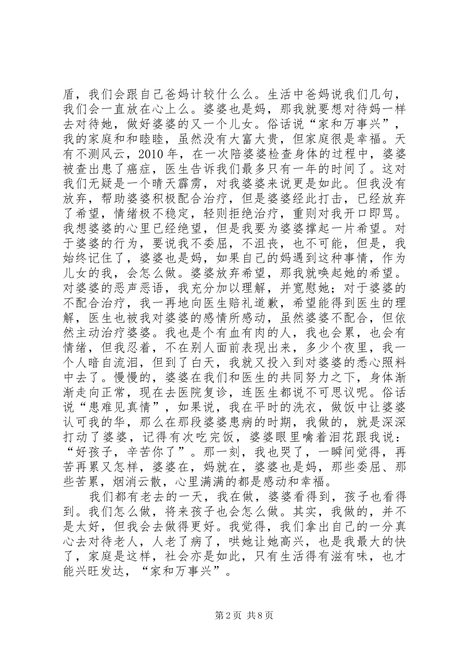 写好竞选演讲致辞的技巧_第2页