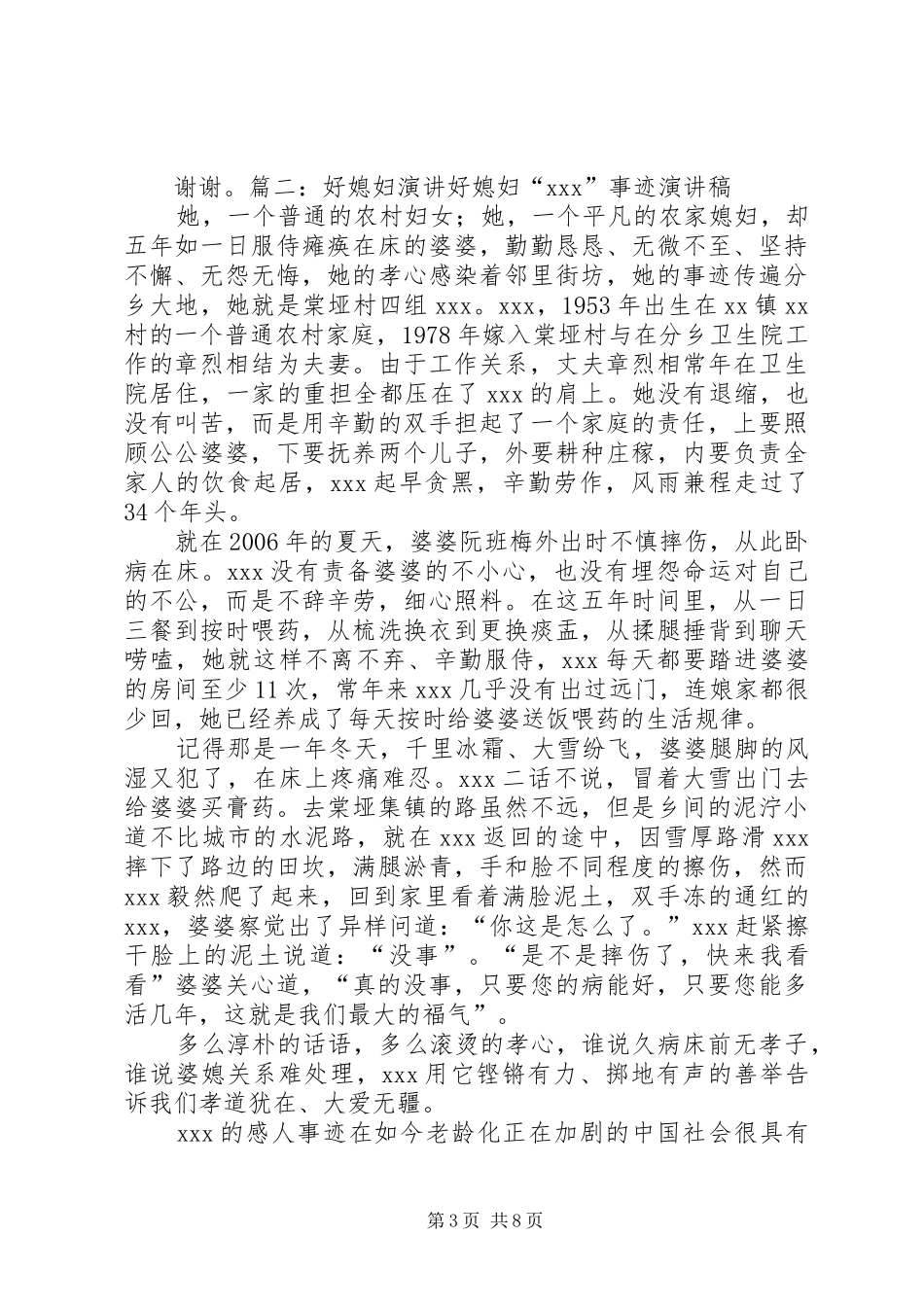 写好竞选演讲致辞的技巧_第3页